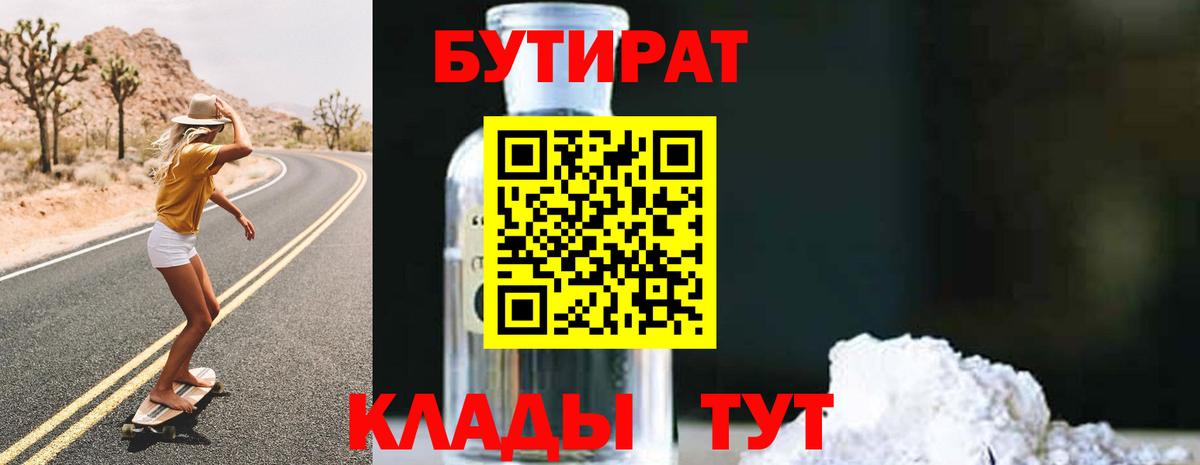 Бутират  Вход с VPN  Добрянка  Бутират бутик 