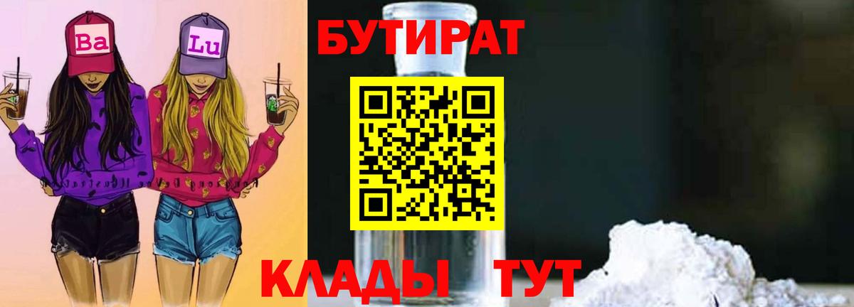 Бутират Butirat Добрянка