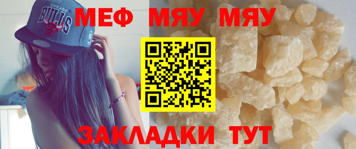 МЕФ mephedrone  Меф мука  МЯУ-МЯУ  Вход с VPN  Добрянка 